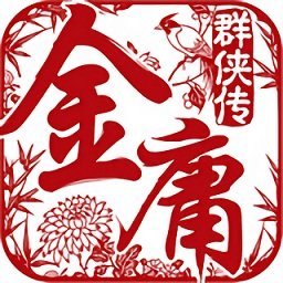 金庸群侠传4加强版