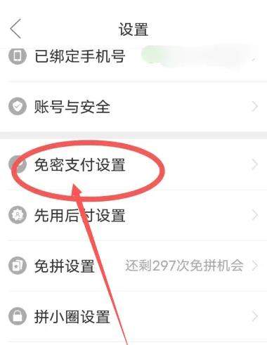 拼多多免密支付怎么关闭？拼多多免密支付扣款顺序怎么设置