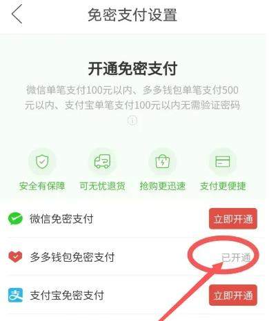 拼多多免密支付怎么关闭？拼多多免密支付扣款顺序怎么设置