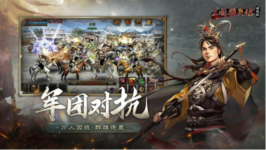 三国群英传国战版公测什么时候 《三国群英传：国战版》公测定档